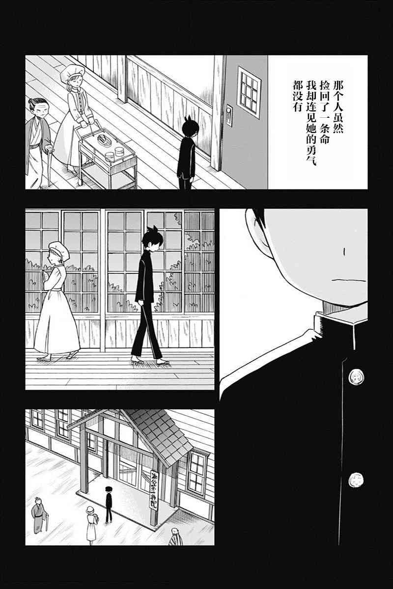 昭和处女御伽话 13话 第7页