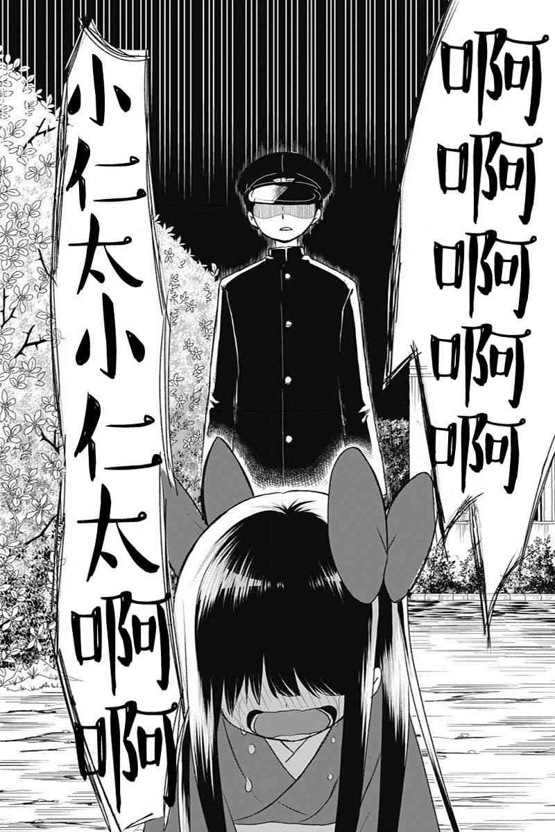 昭和处女御伽话 13话 第13页