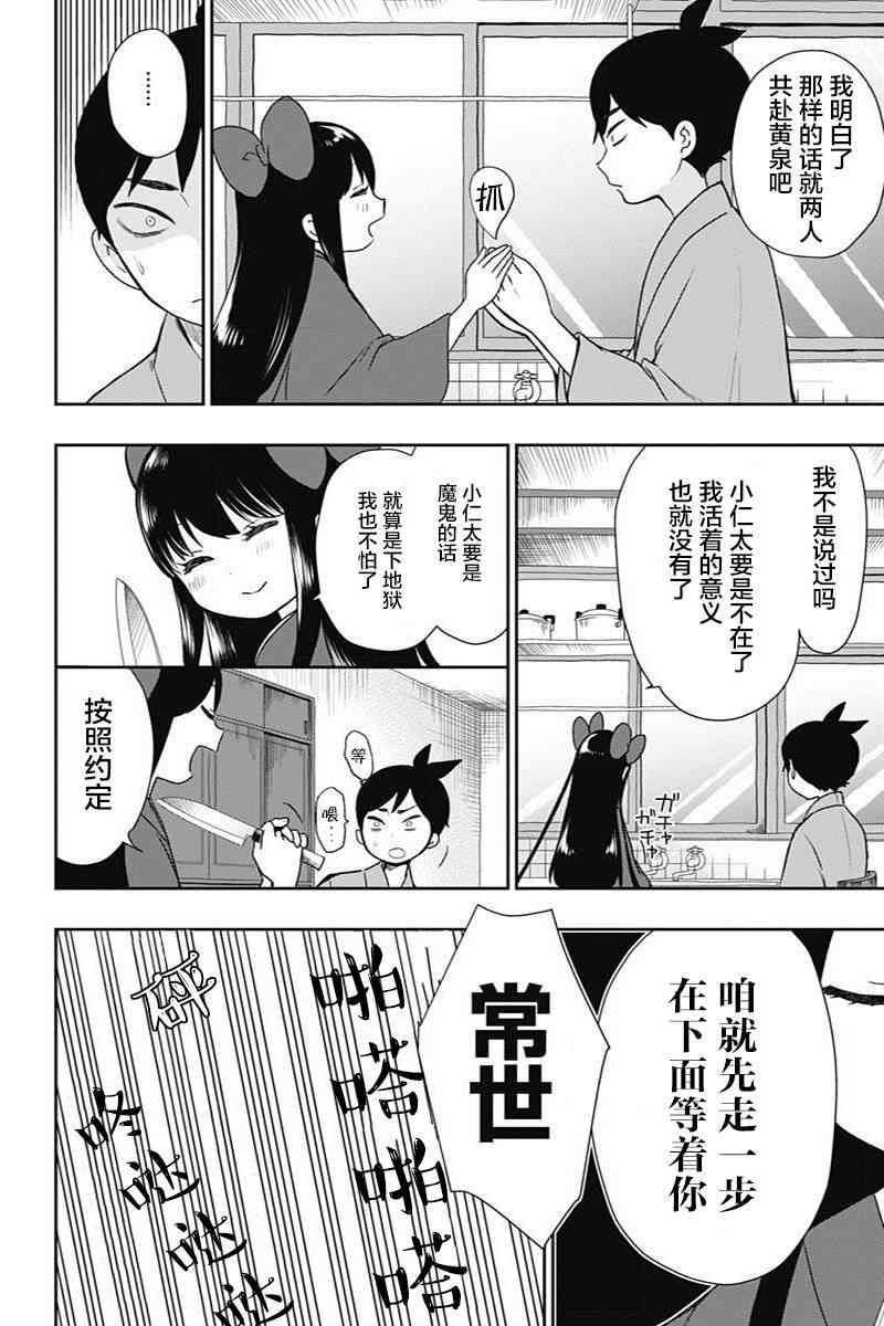 昭和处女御伽话 14话 第3页