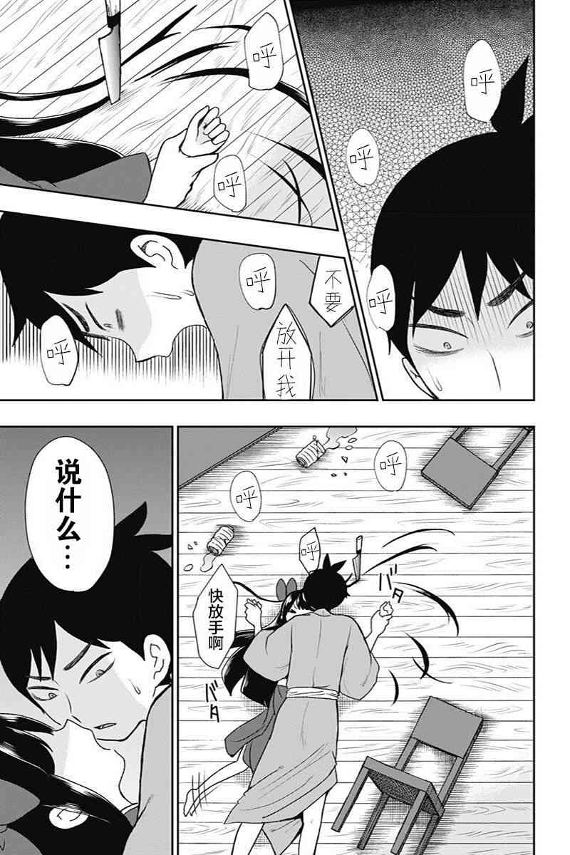 昭和处女御伽话 14话 第4页