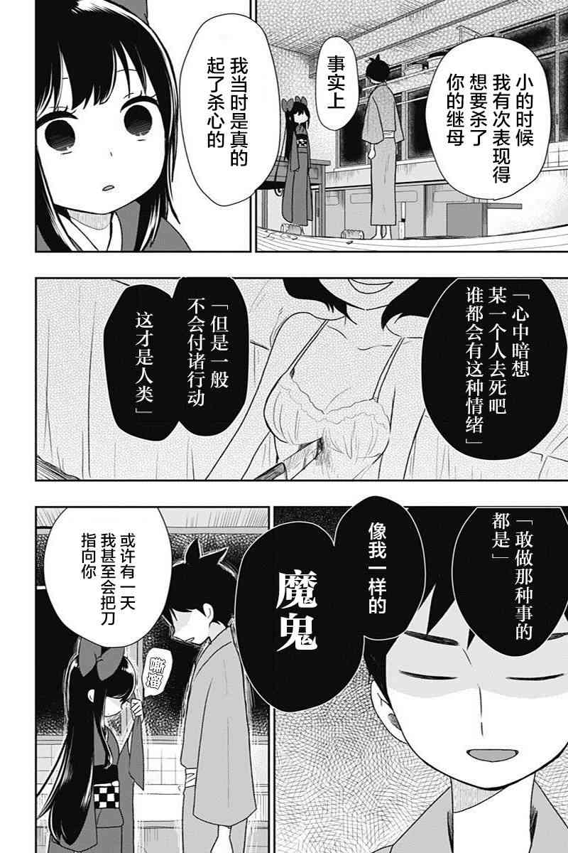 昭和处女御伽话 14话 第9页