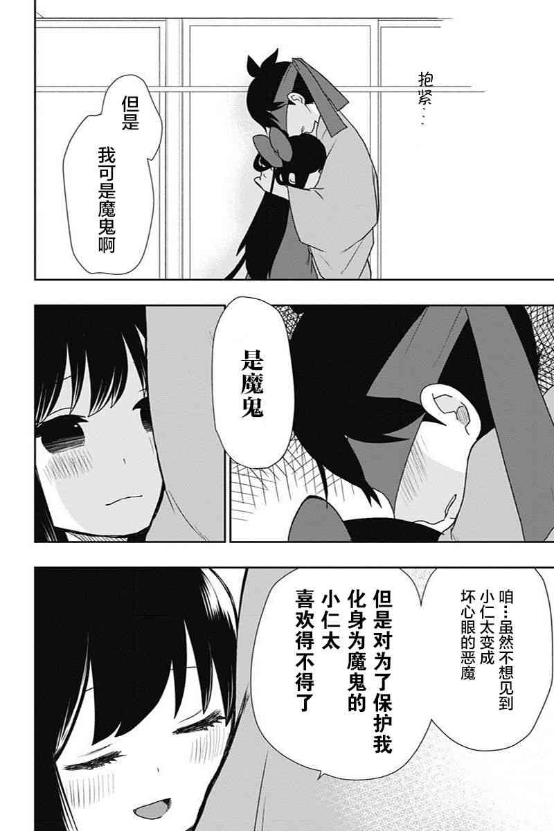 昭和处女御伽话 14话 第13页