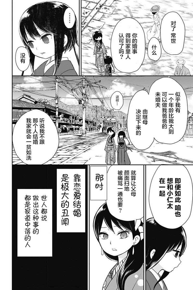 昭和处女御伽话 15话 第11页