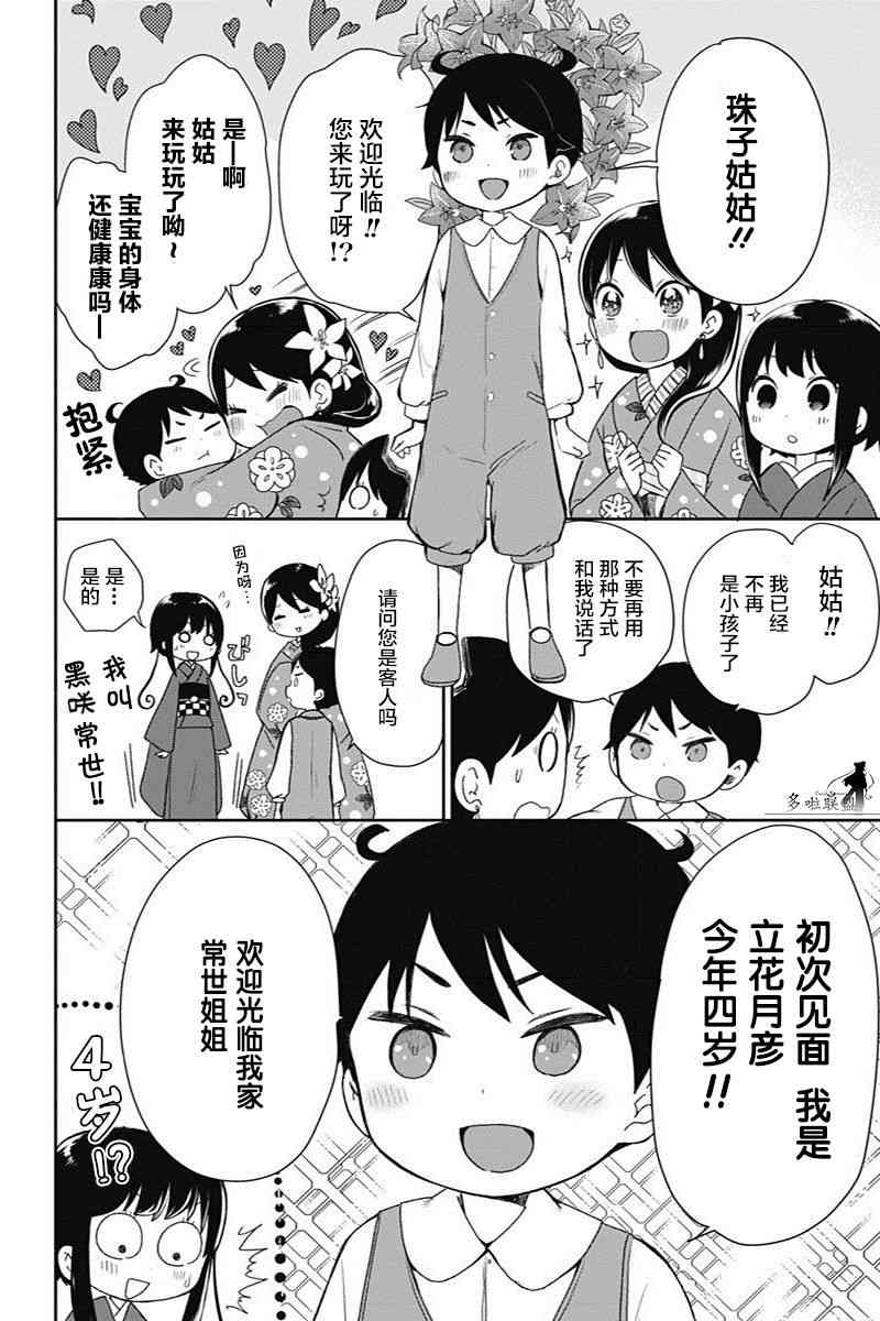 昭和处女御伽话 15话 第15页