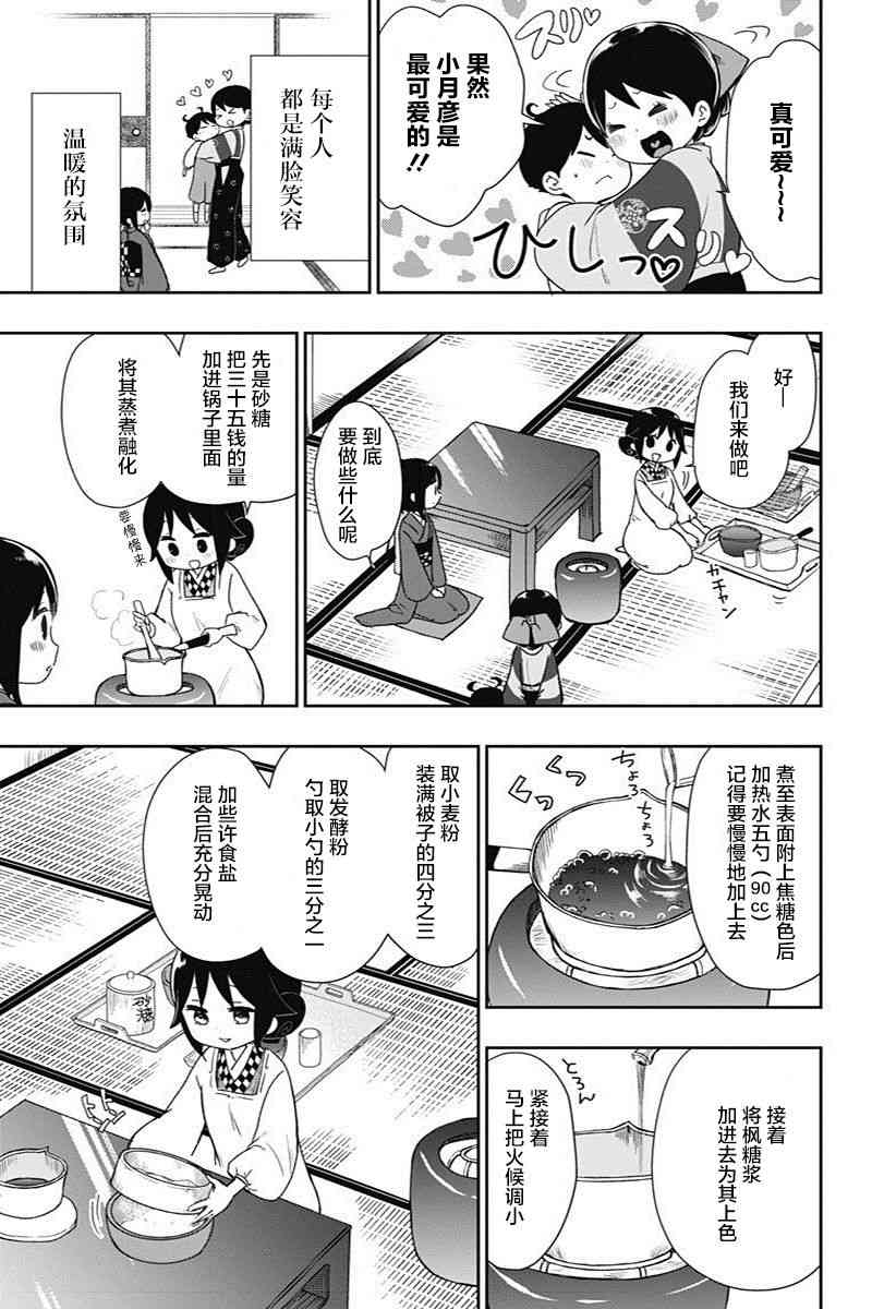 昭和处女御伽话 16话 第6页