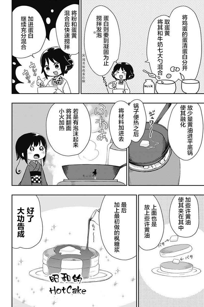 昭和处女御伽话 16话 第7页