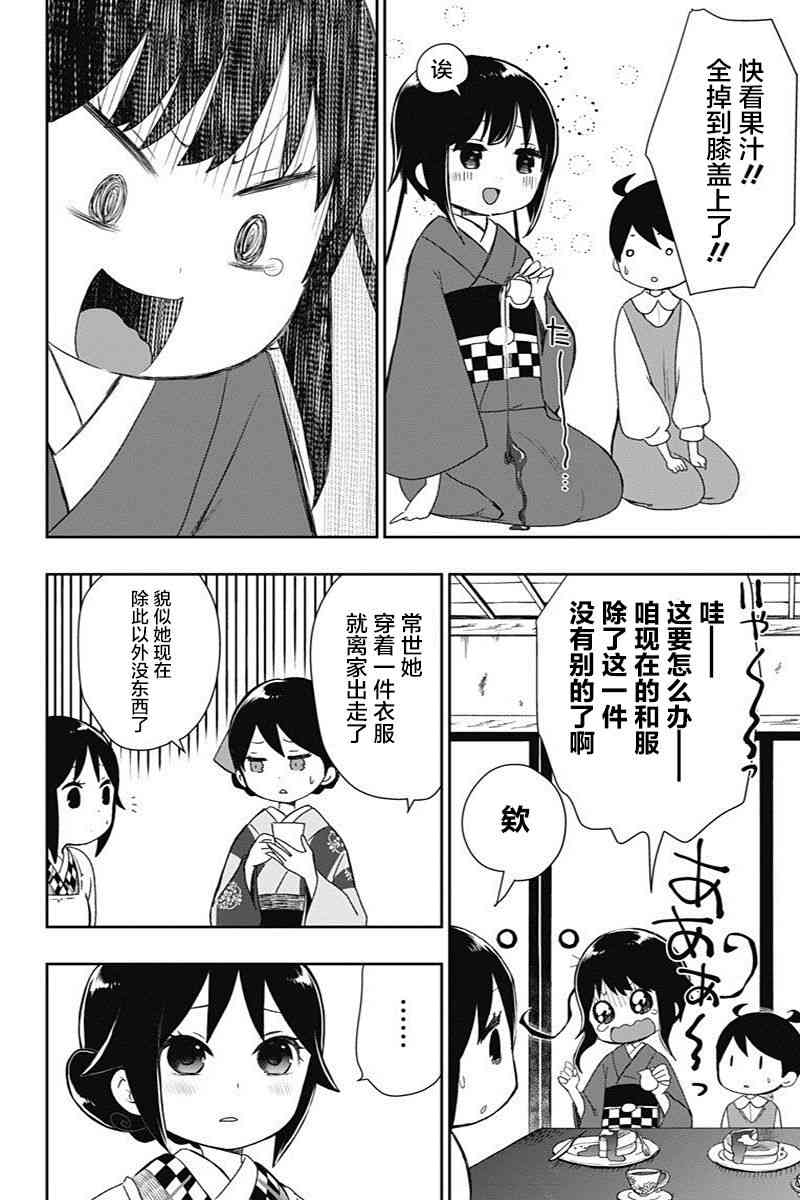 昭和处女御伽话 16话 第11页