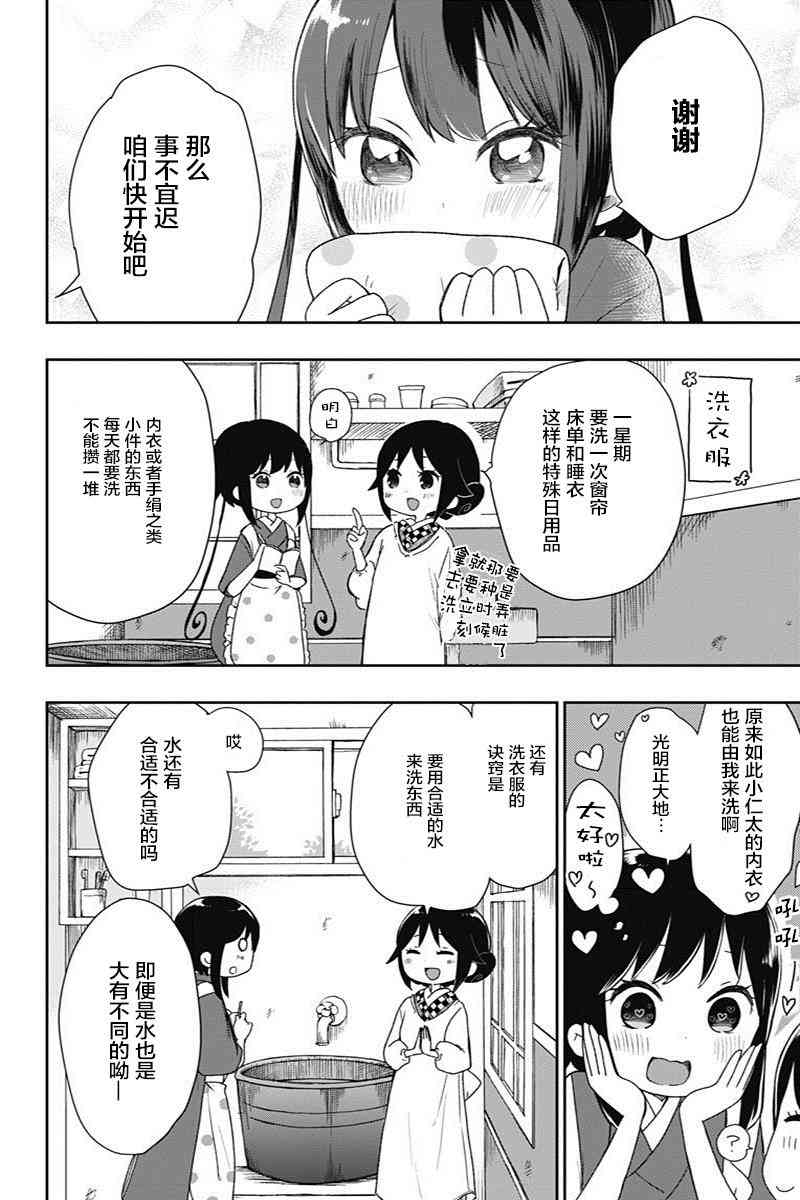 昭和处女御伽话 17话 第5页