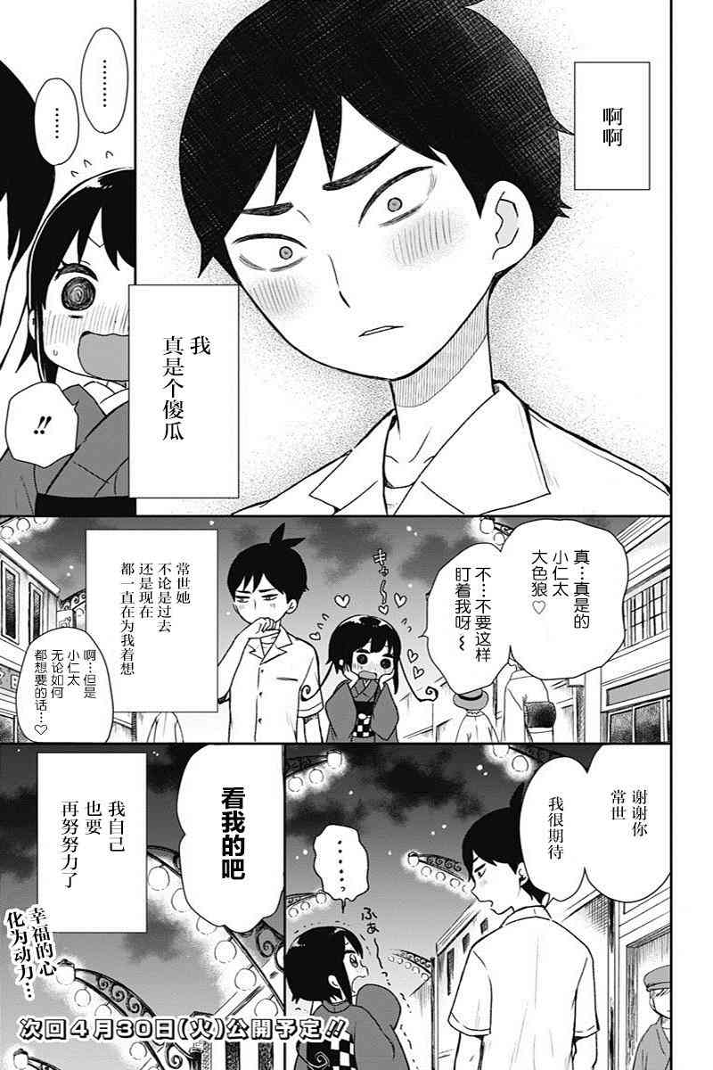 昭和处女御伽话 17话 第14页