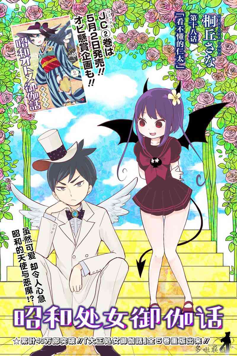 昭和处女御伽话 18话 第2页