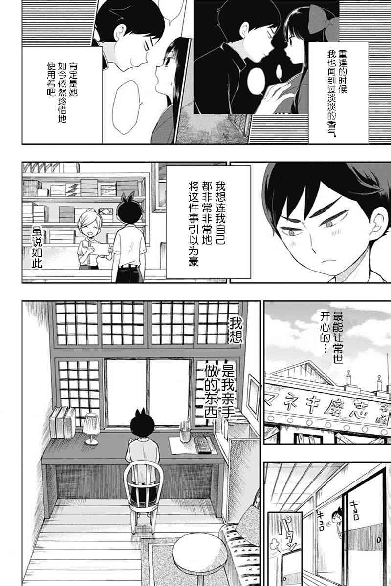 昭和处女御伽话 18话 第9页