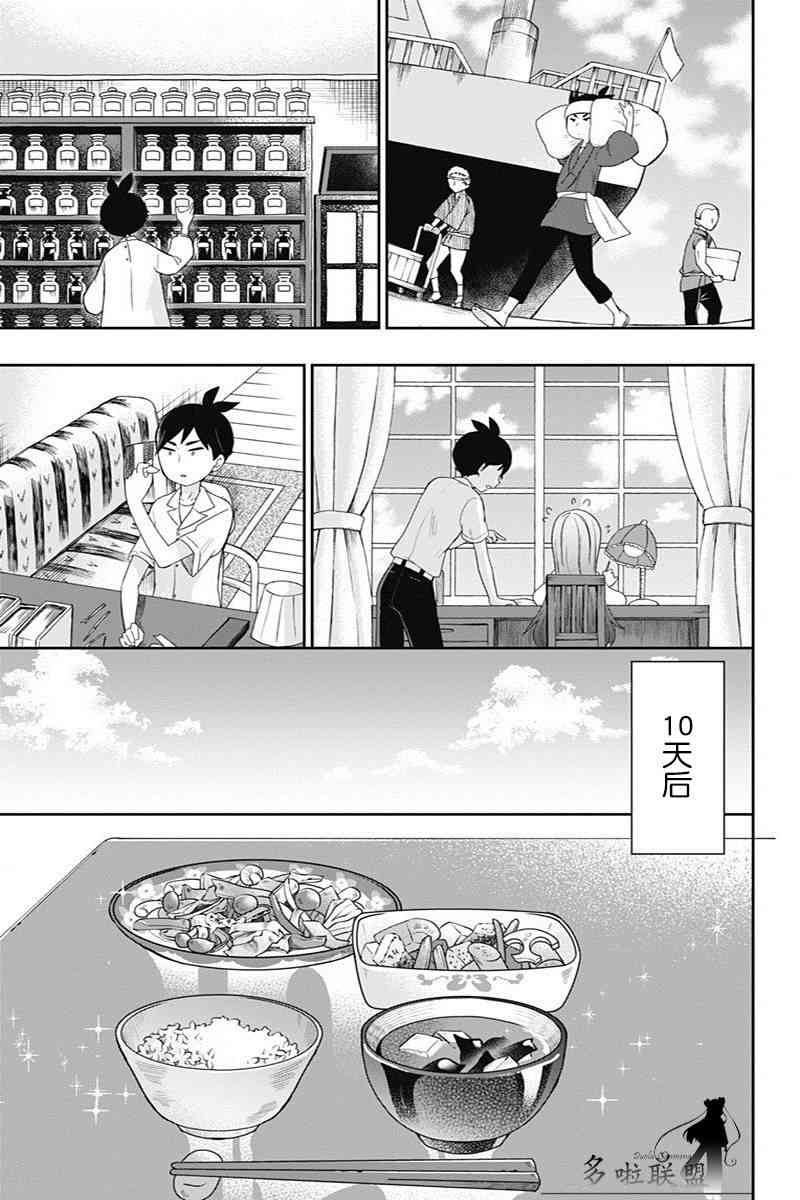 昭和处女御伽话 18话 第10页