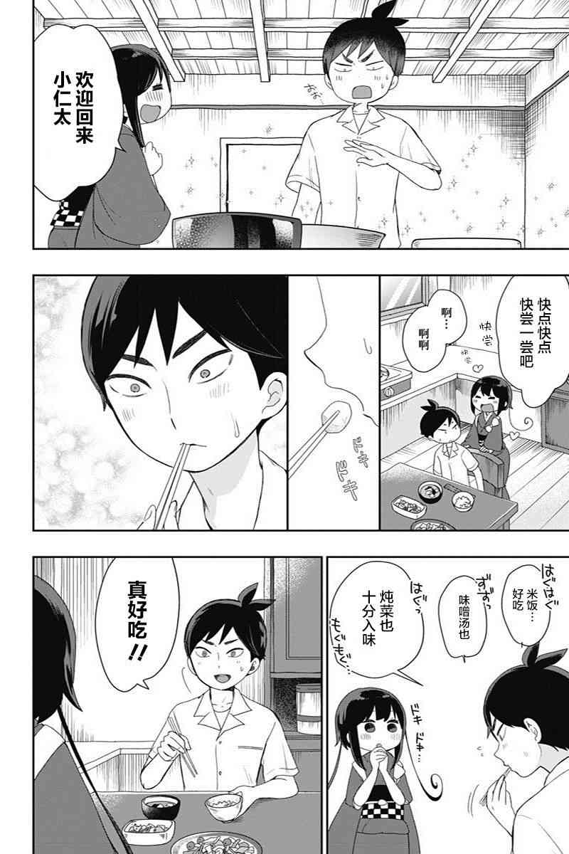 昭和处女御伽话 18话 第11页