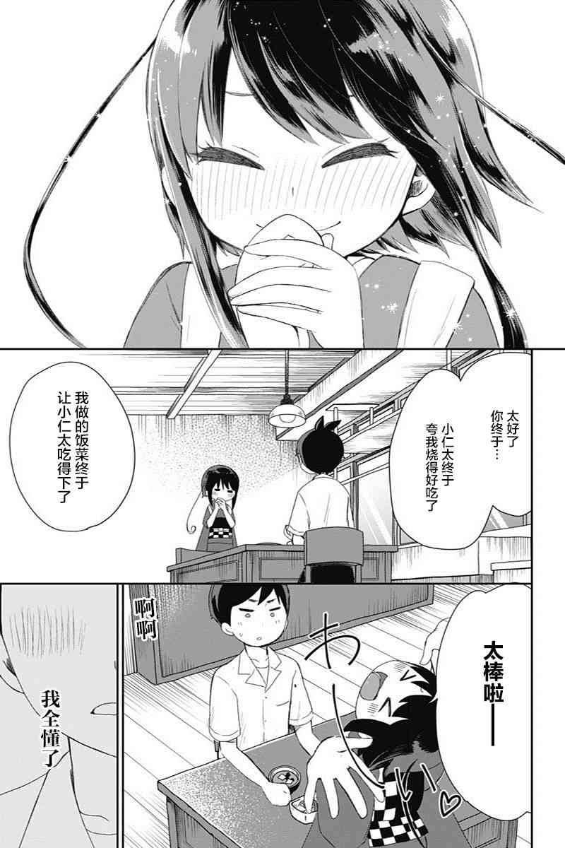 昭和处女御伽话 18话 第12页