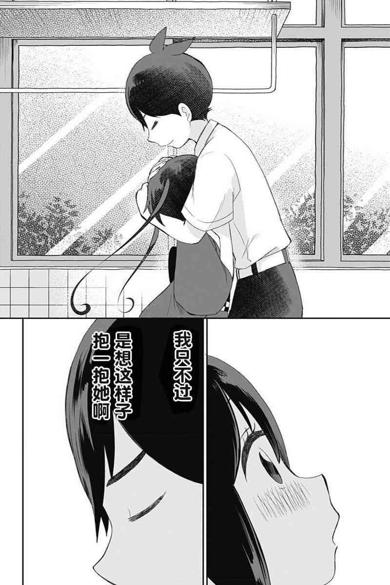 昭和处女御伽话 18话 第13页