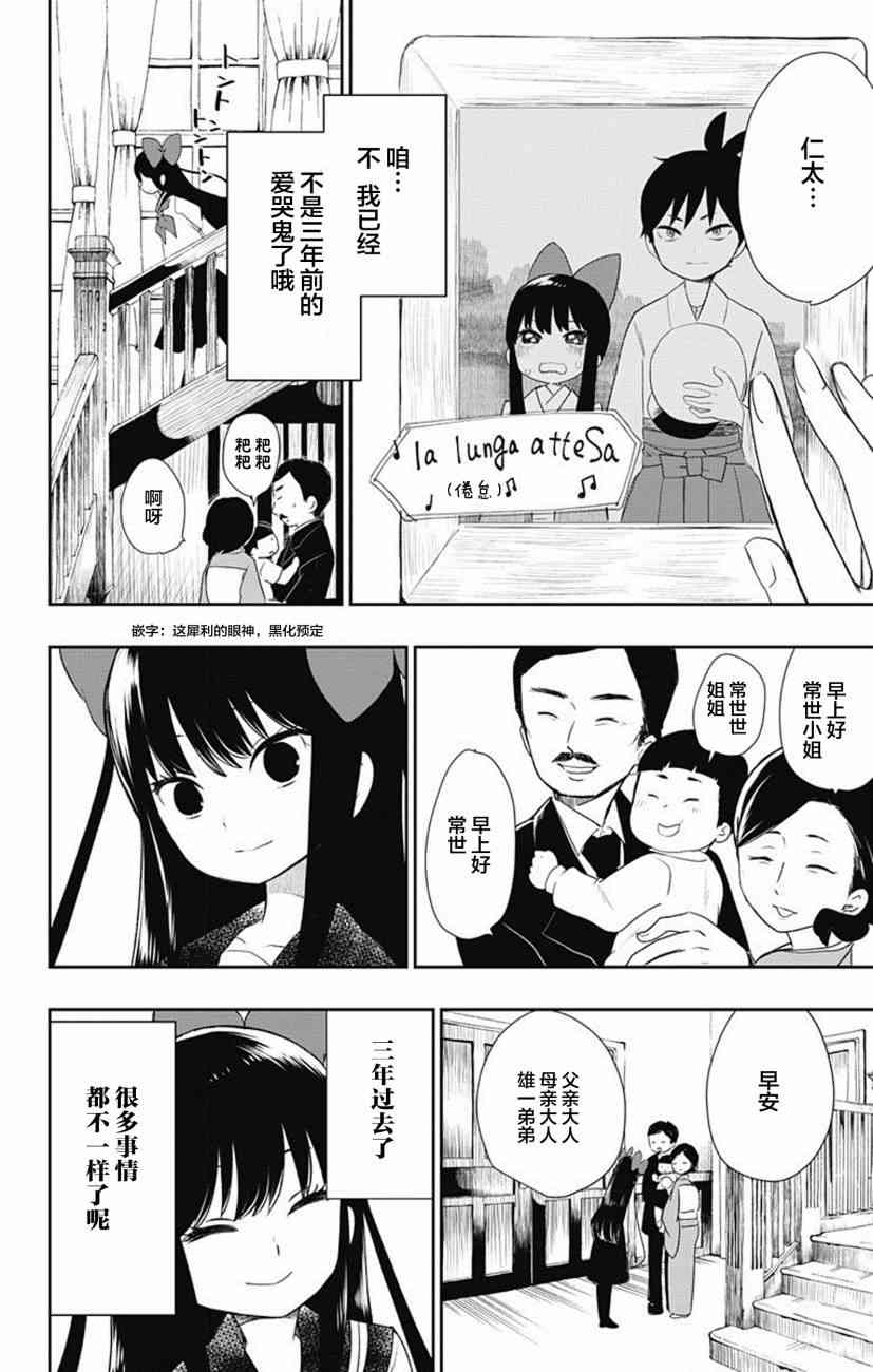 昭和处女御伽话 2话 第7页