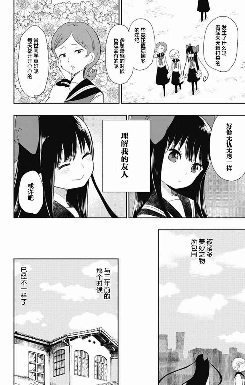 昭和处女御伽话 2话 第9页