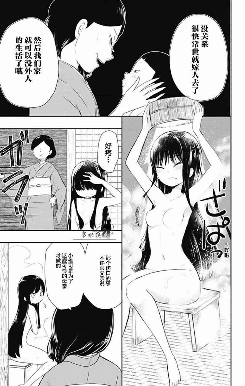 昭和处女御伽话 2话 第12页