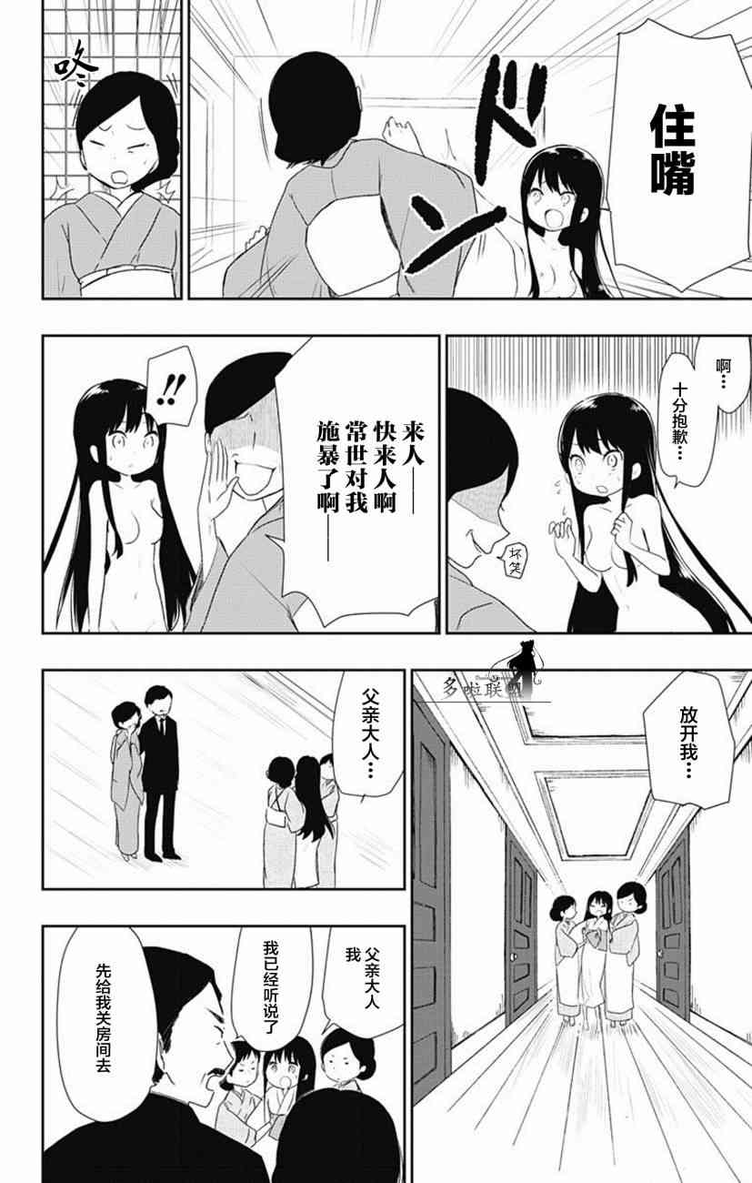 昭和处女御伽话 2话 第15页