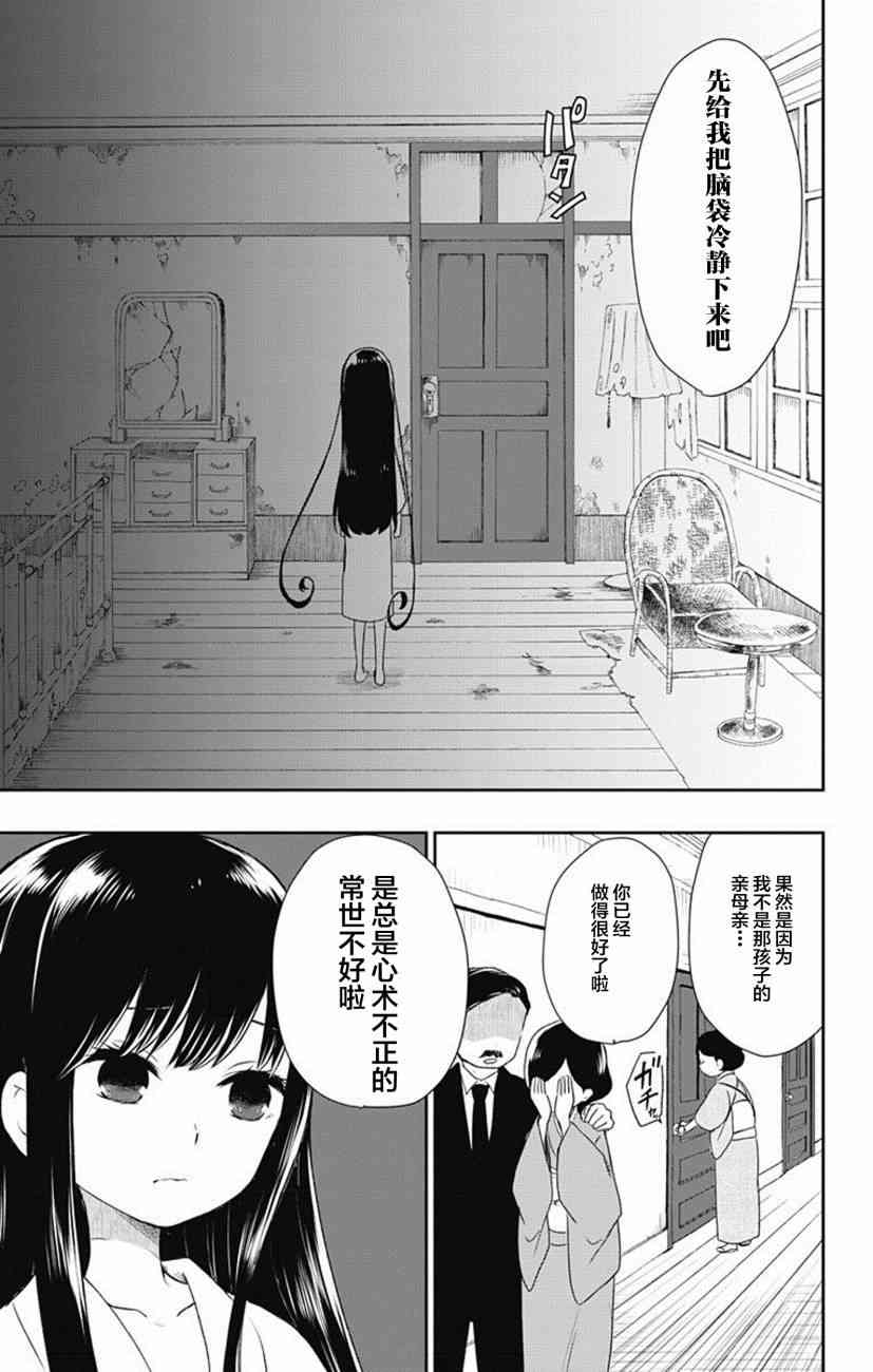 昭和处女御伽话 2话 第16页