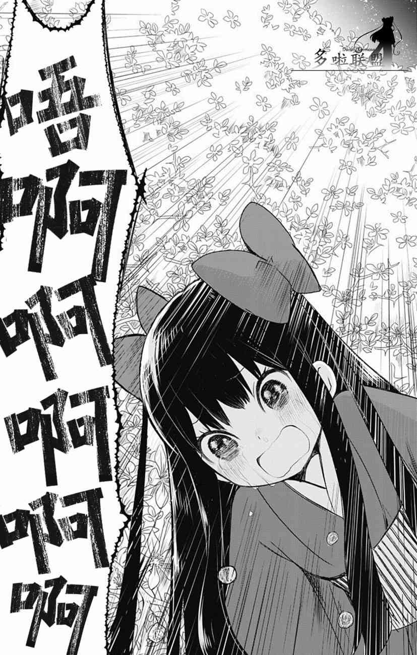 昭和处女御伽话 2话 第20页