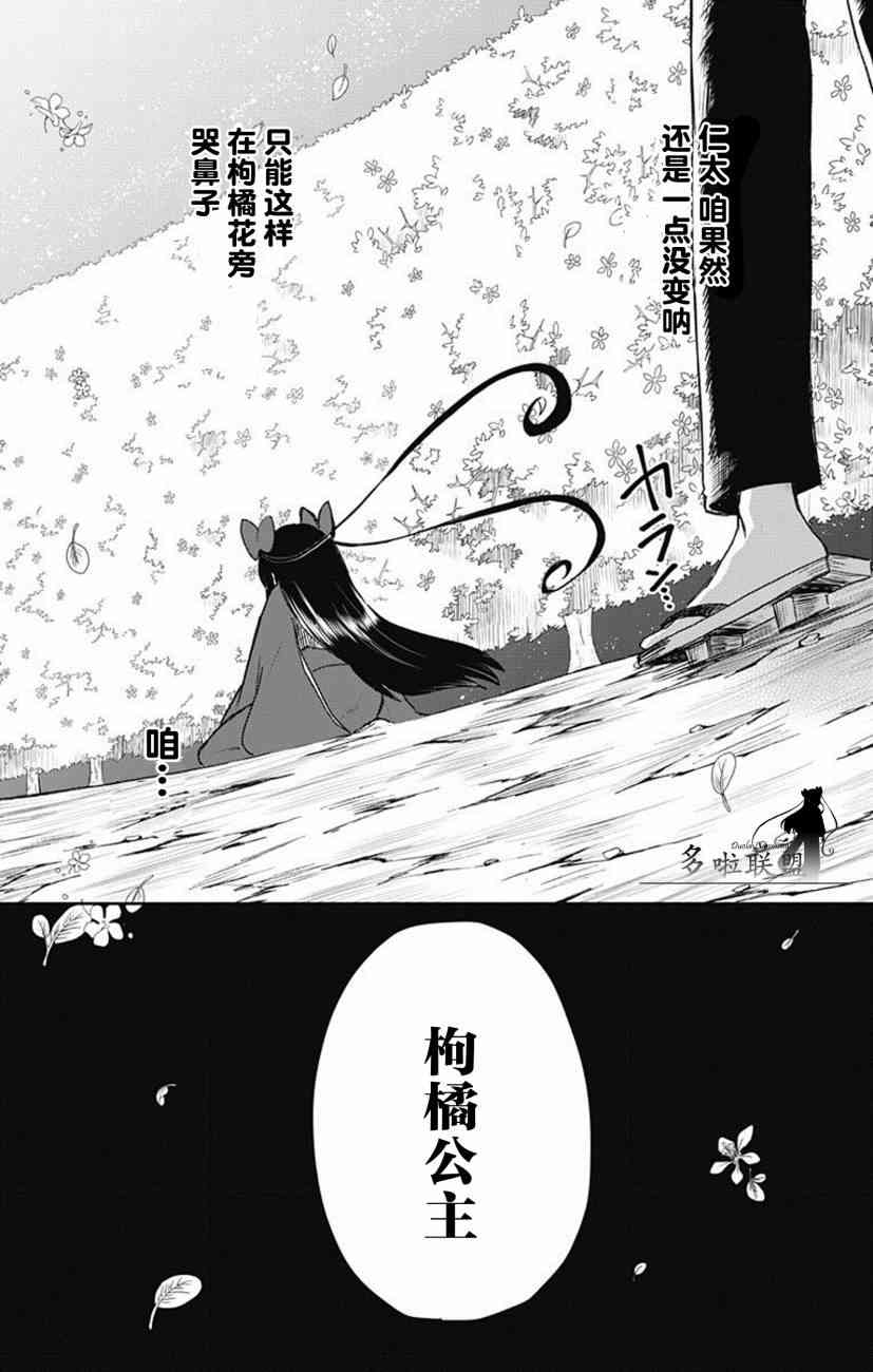 昭和处女御伽话 2话 第22页