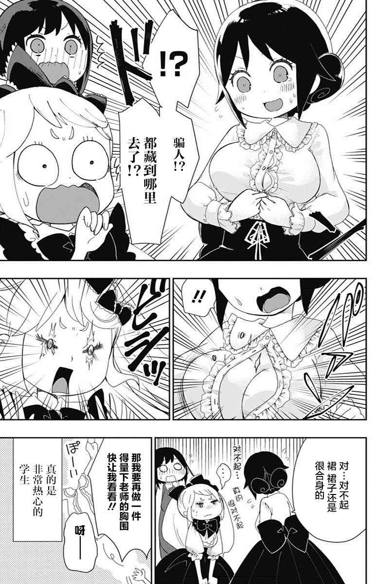 昭和处女御伽话 18.5话 第2页