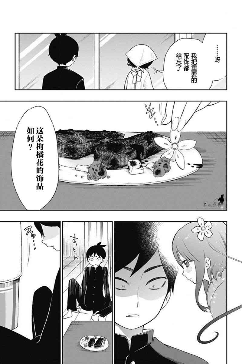 昭和处女御伽话 20话 第6页