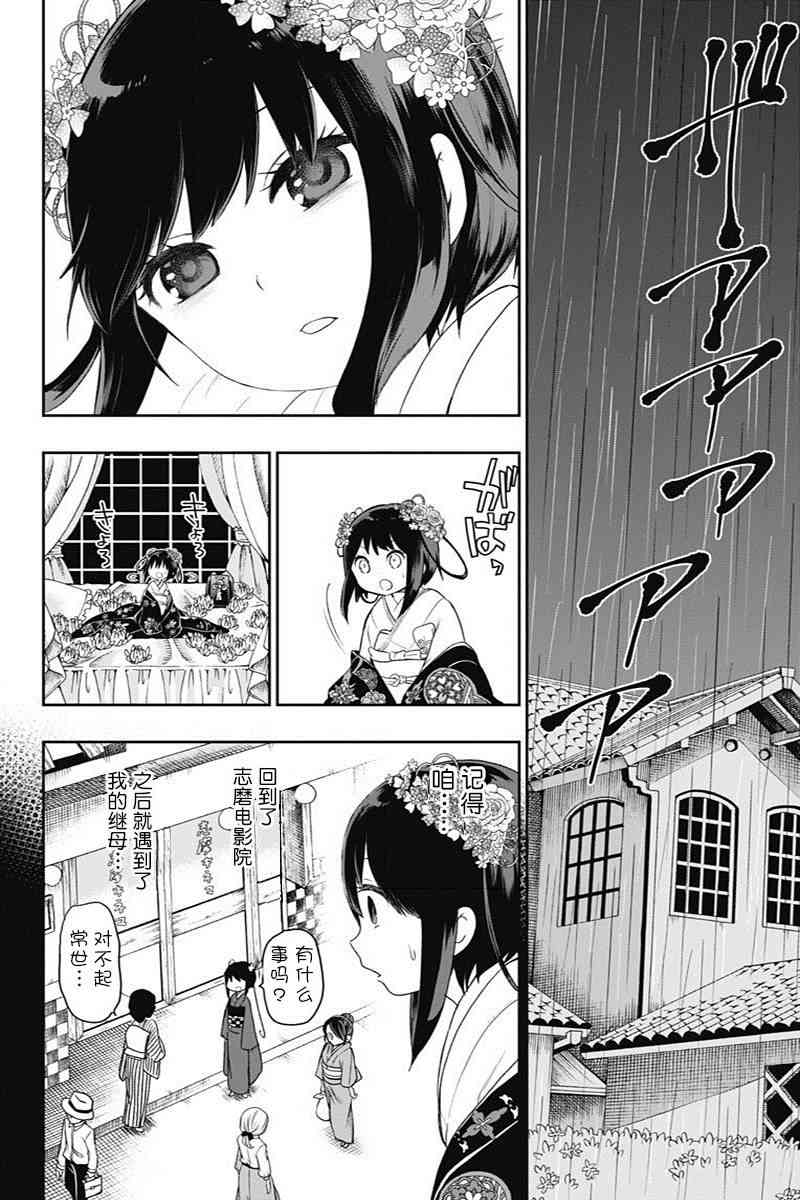 昭和处女御伽话 21话 第3页