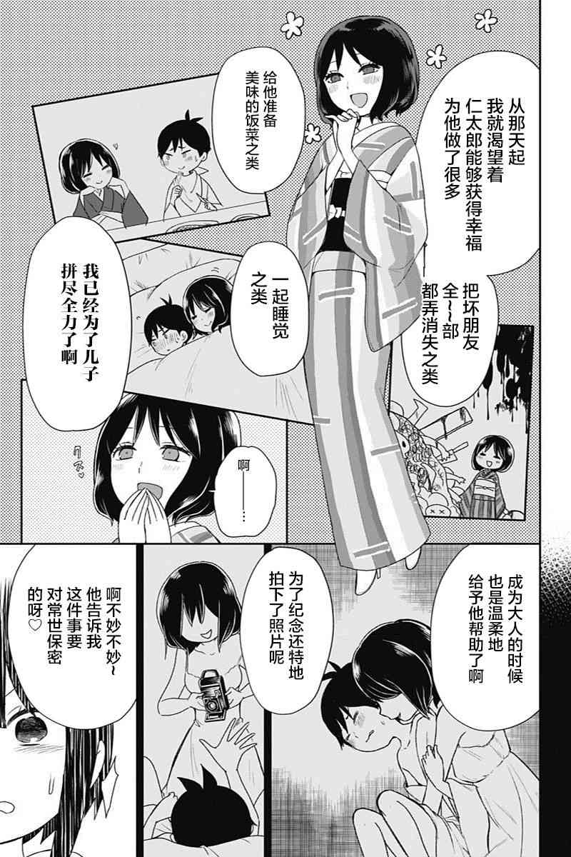 昭和处女御伽话 21话 第12页