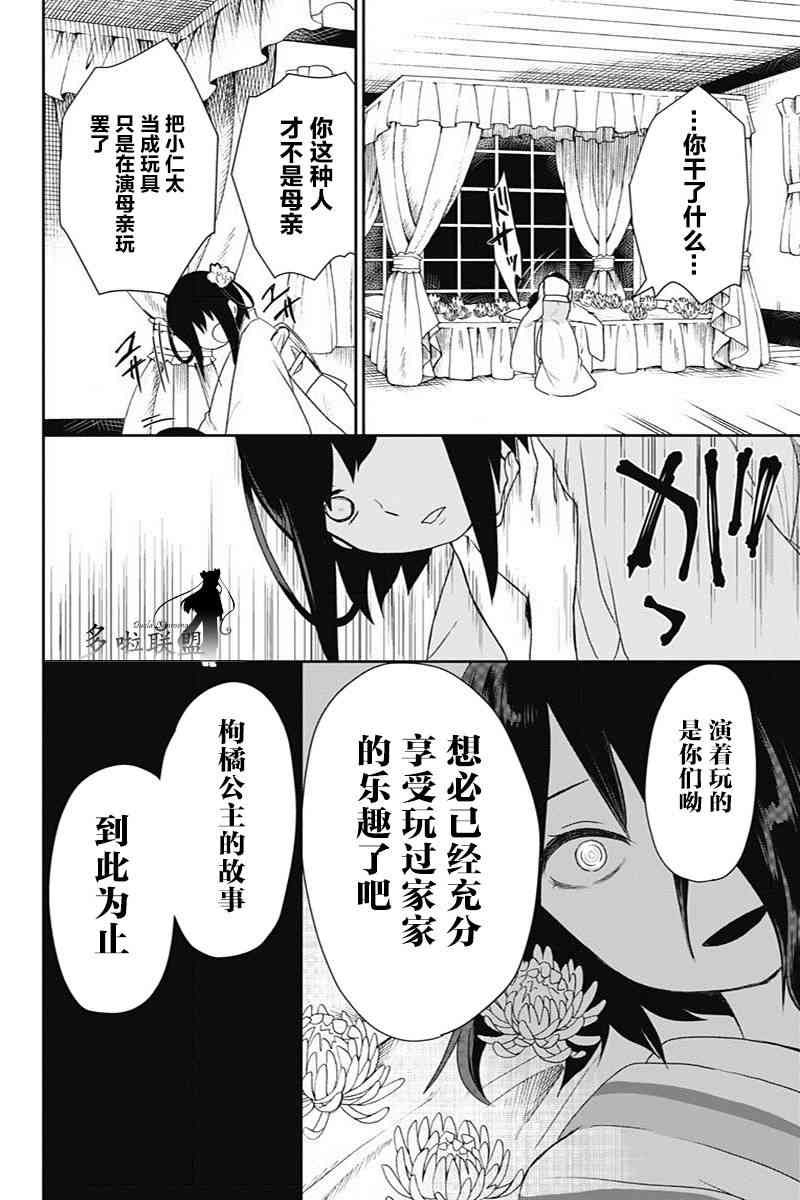 昭和处女御伽话 21话 第13页