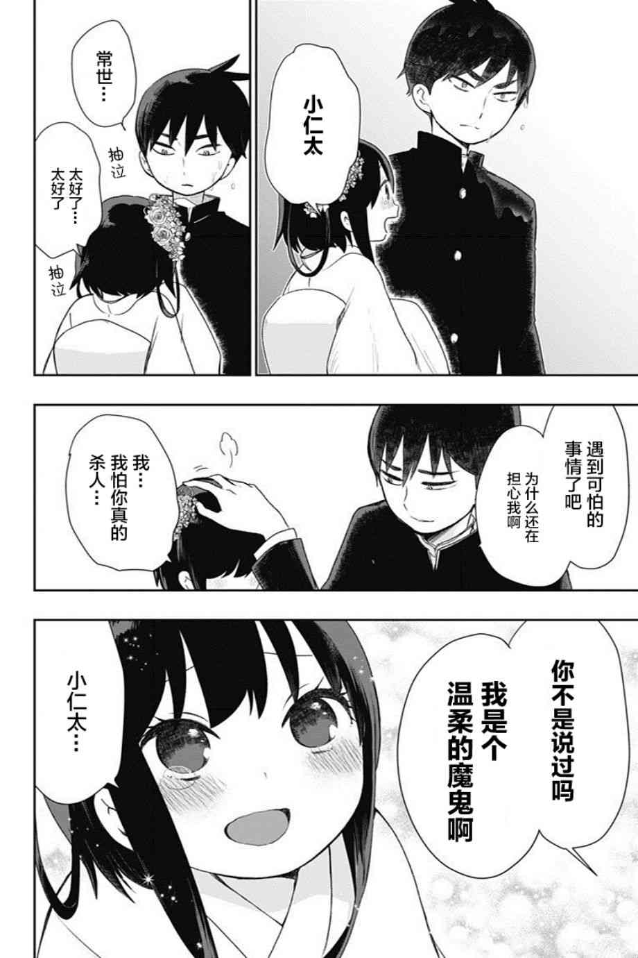 昭和处女御伽话 22话 第1页