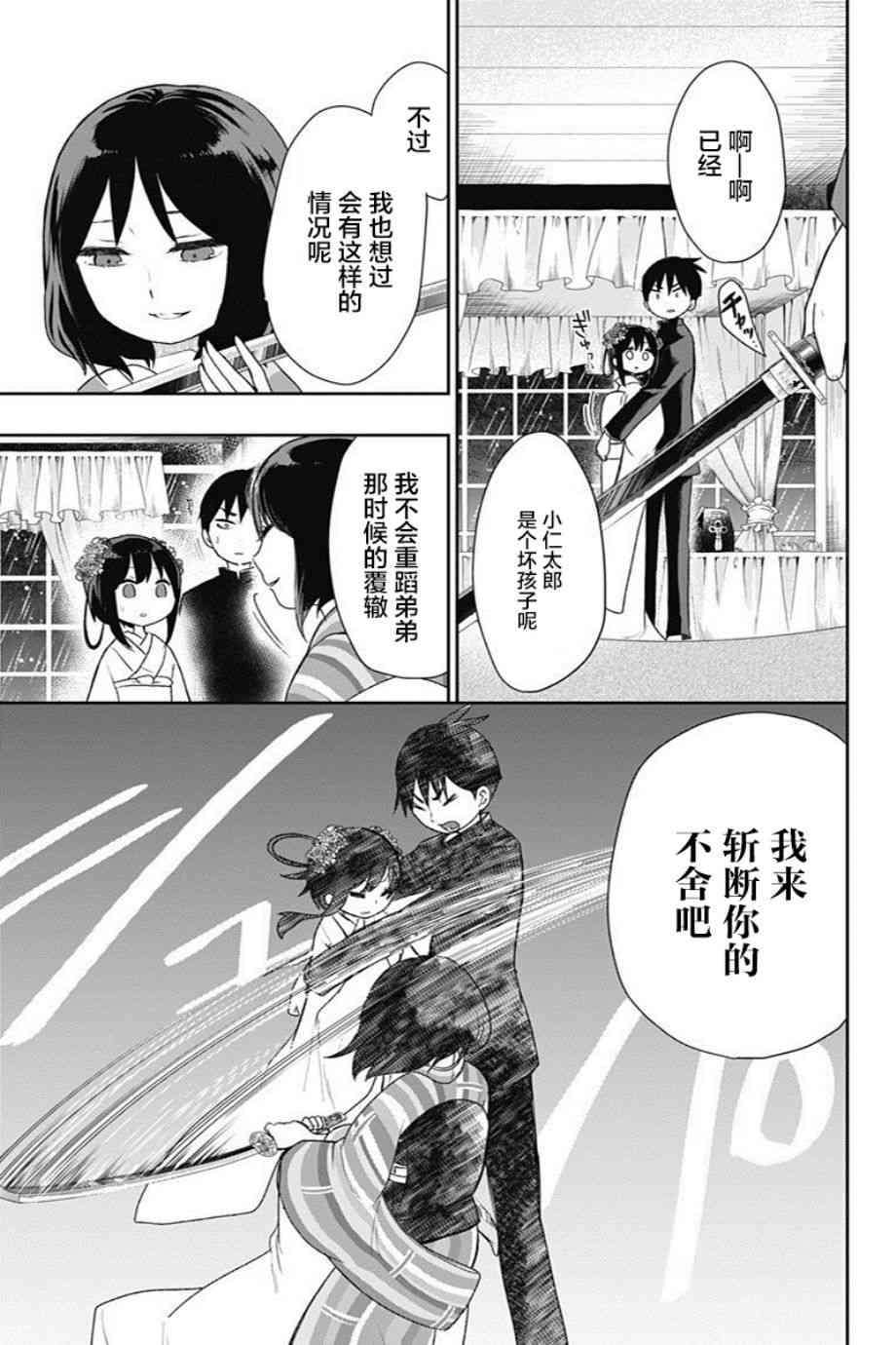 昭和处女御伽话 22话 第2页