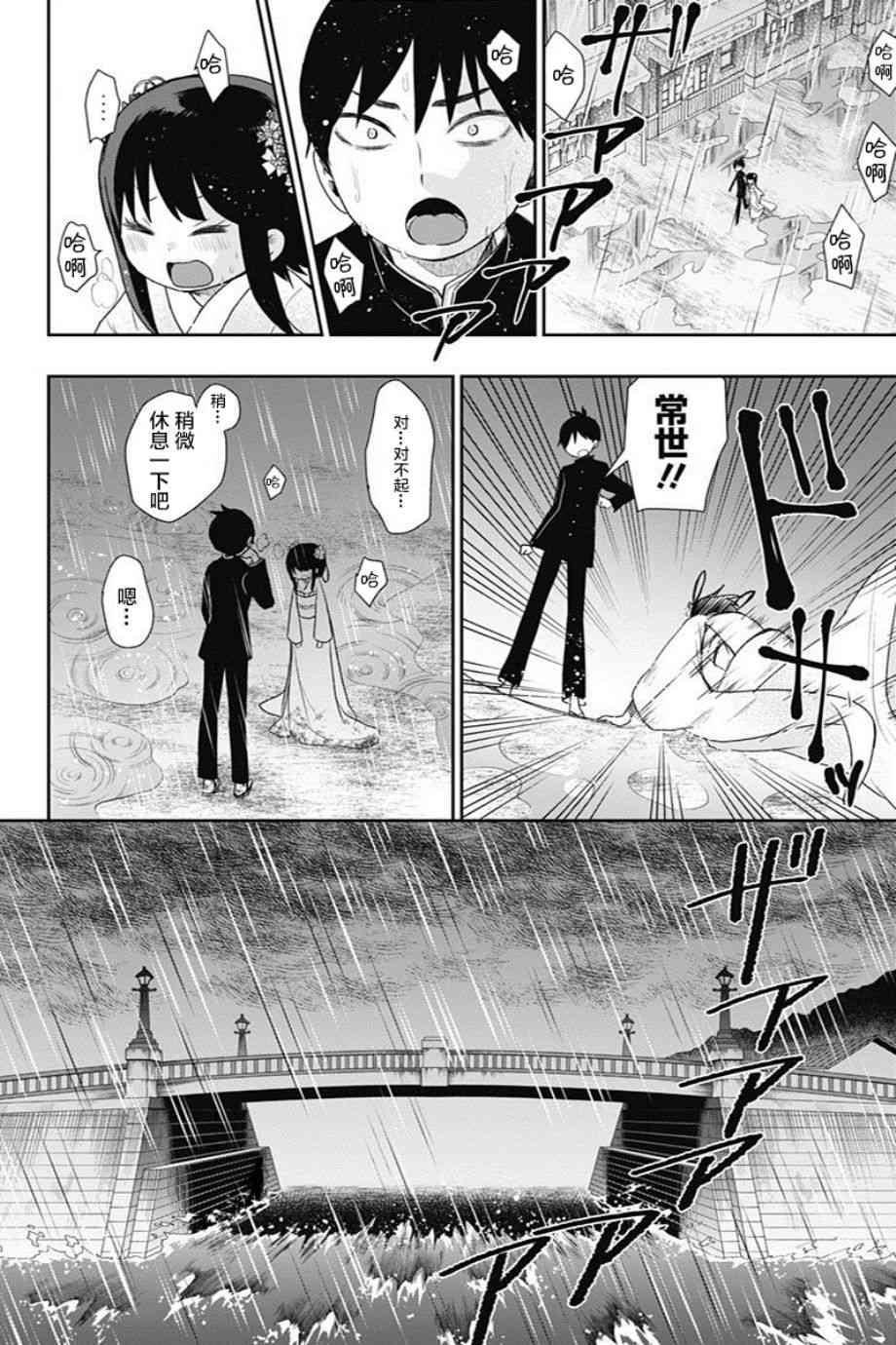 昭和处女御伽话 22话 第5页