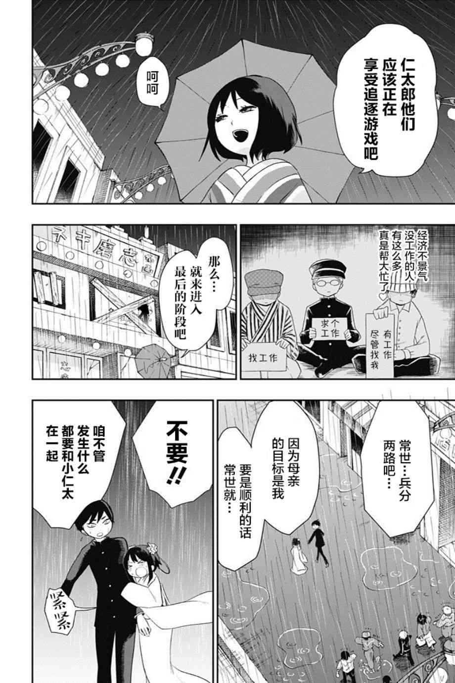 昭和处女御伽话 22话 第9页