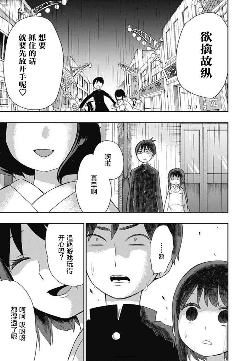 昭和处女御伽话 22话 第13页