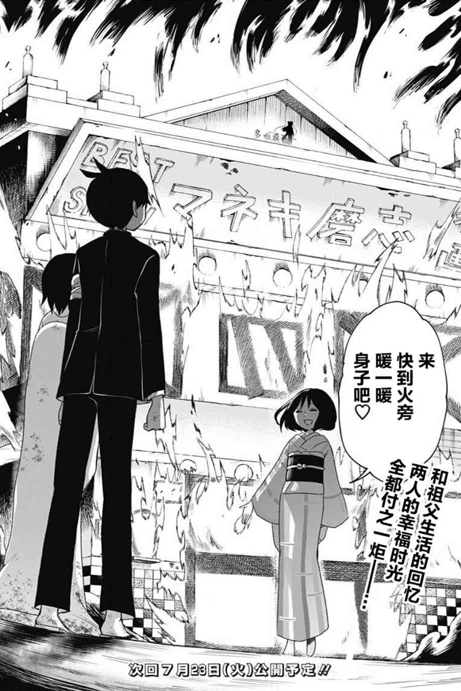 昭和处女御伽话 22话 第14页