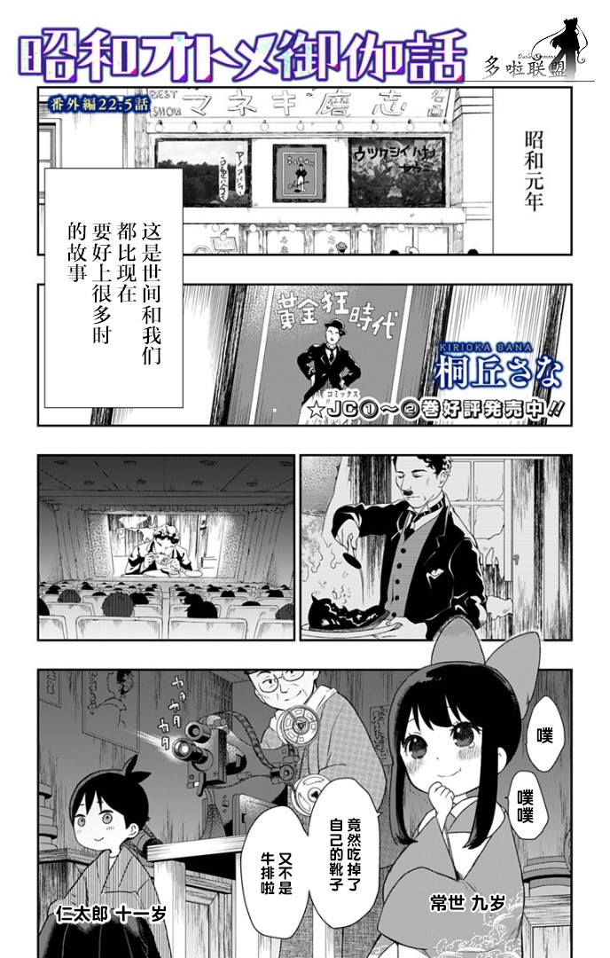 昭和处女御伽话22.5话图