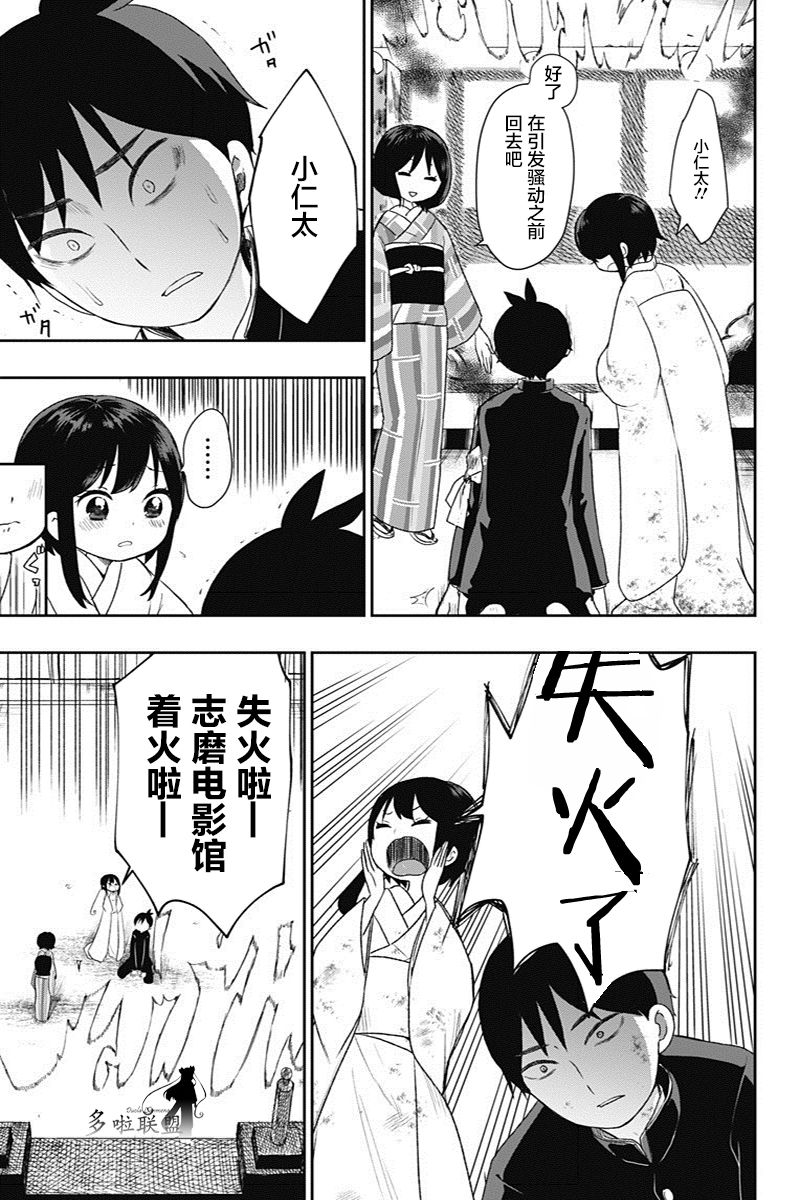 昭和处女御伽话 23话 第4页