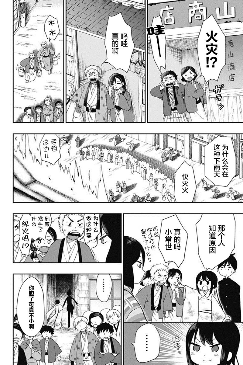 昭和处女御伽话 23话 第5页