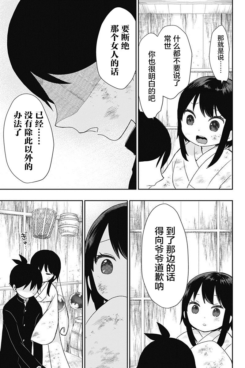 昭和处女御伽话 23话 第8页