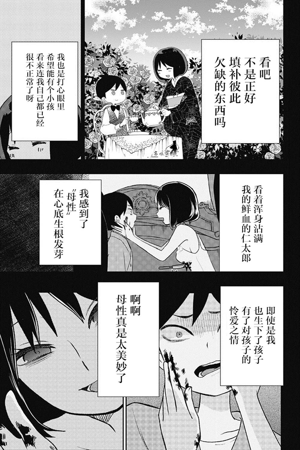 昭和处女御伽话 24话 第2页