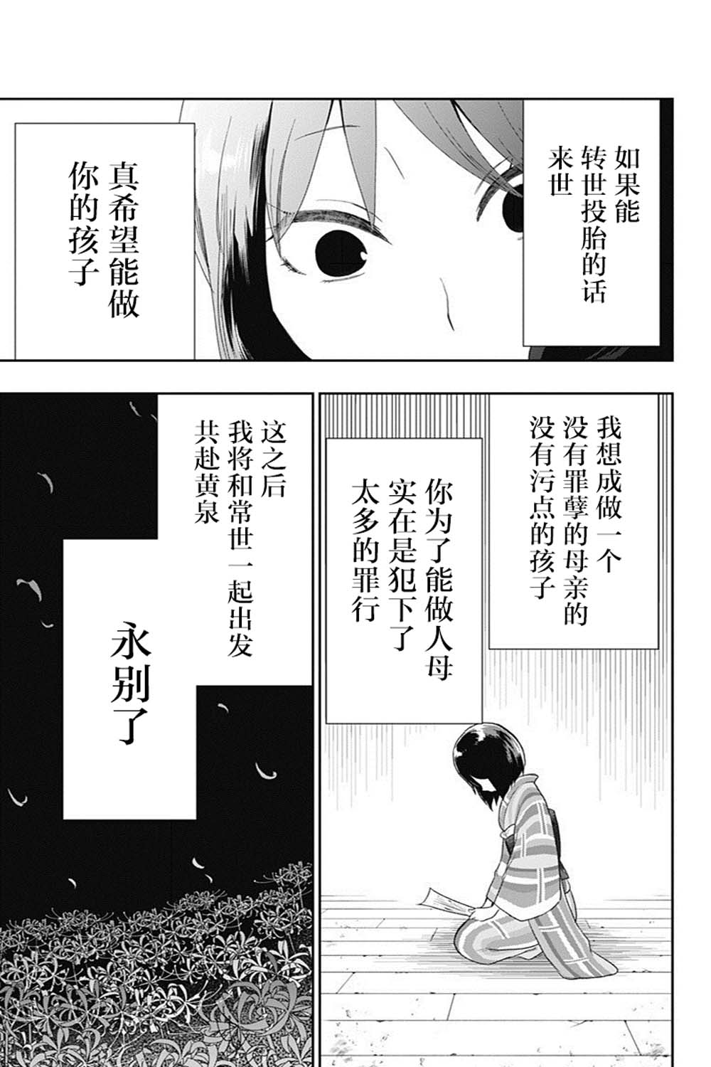 昭和处女御伽话 24话 第10页