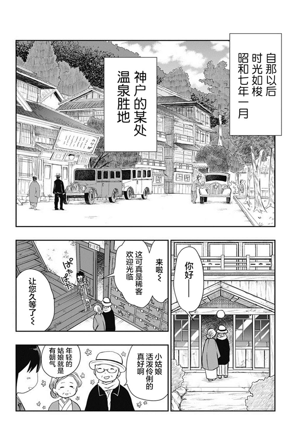 昭和处女御伽话 24话 第15页