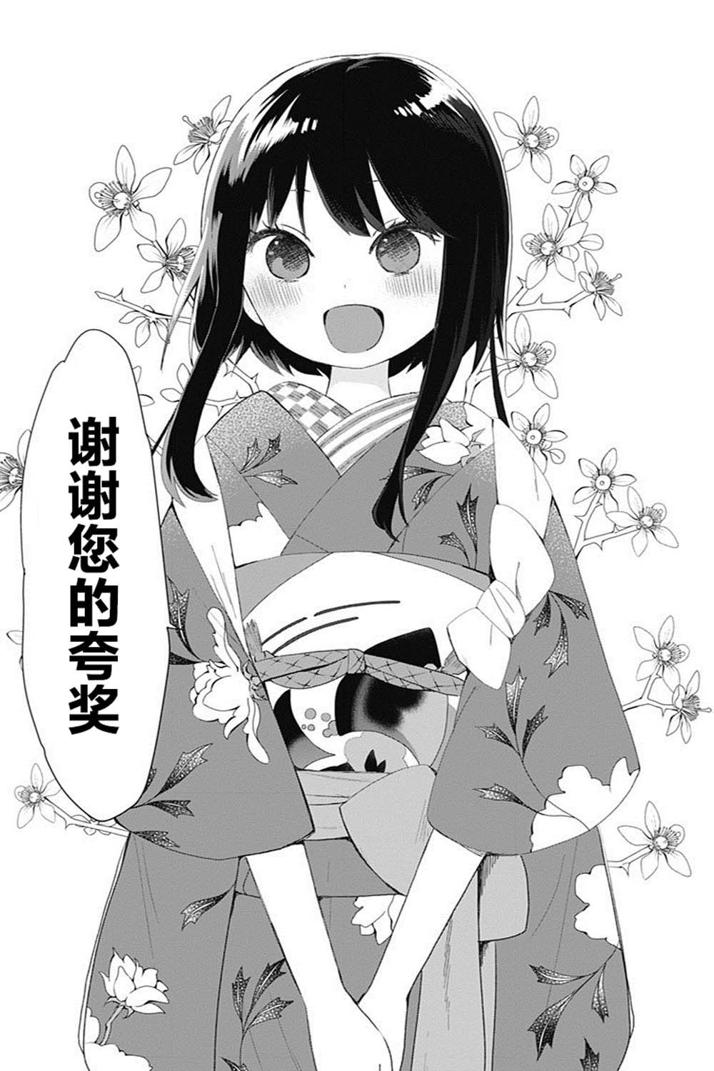 昭和处女御伽话 24话 第16页