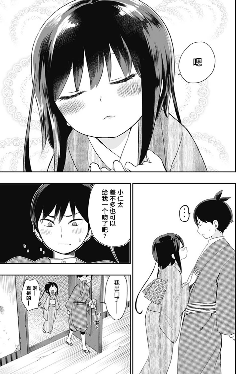 昭和处女御伽话 25话 第6页