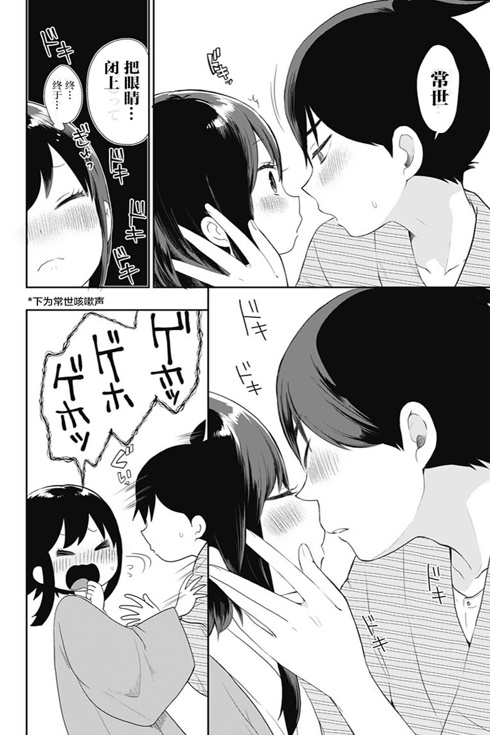 昭和处女御伽话 25话 第15页