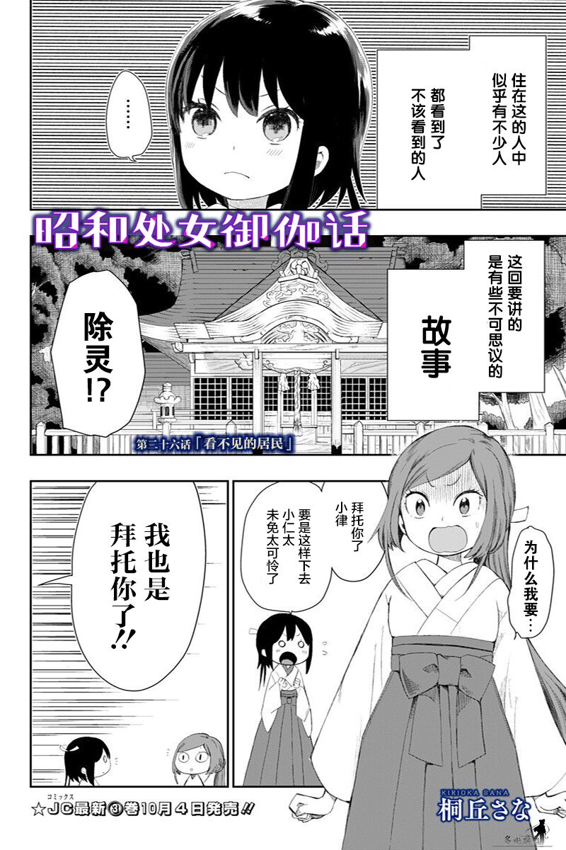 昭和处女御伽话 26话 第1页