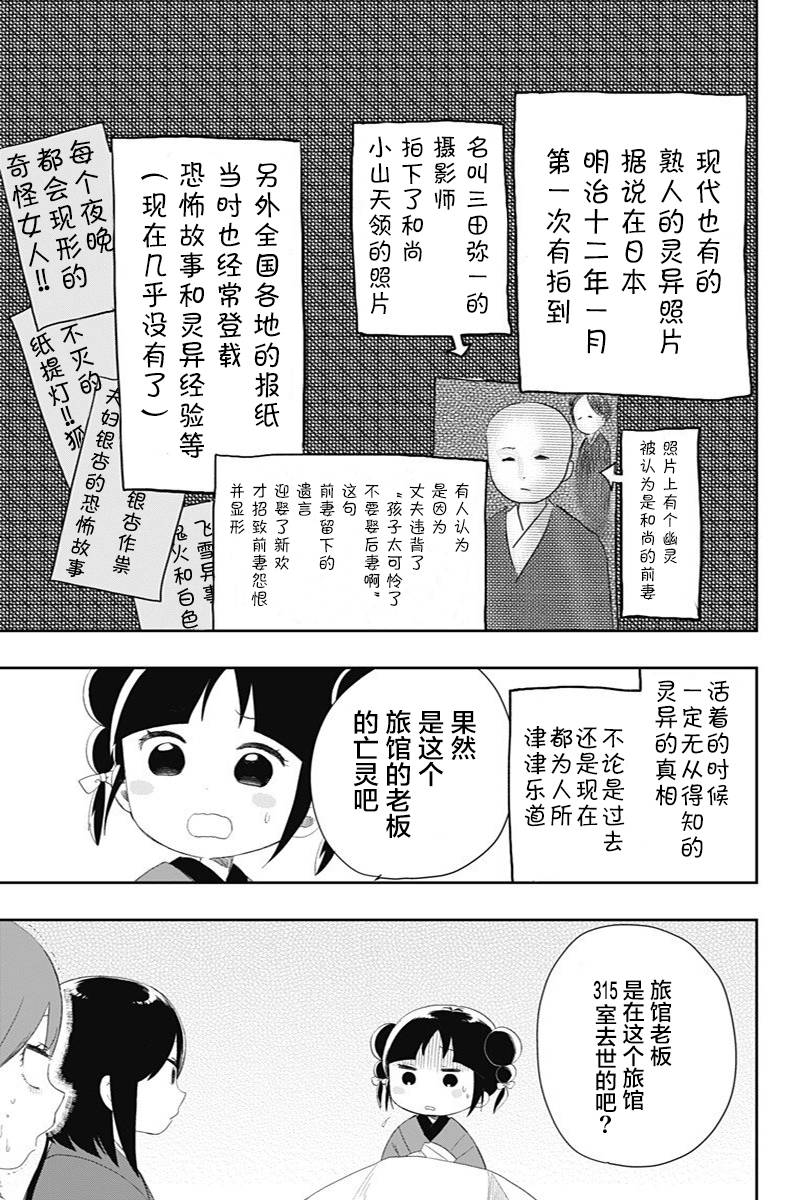 昭和处女御伽话 26话 第8页