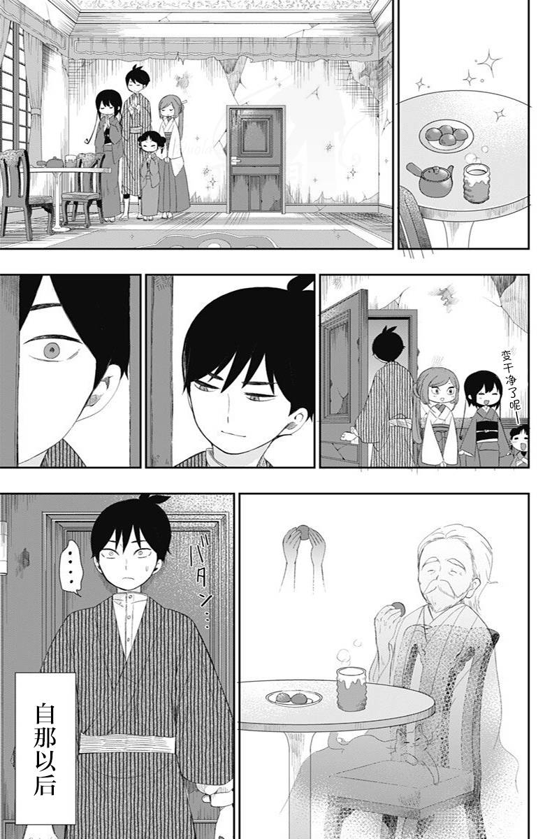 昭和处女御伽话 26话 第14页